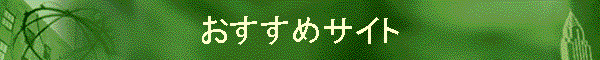 �������߃T�C�g